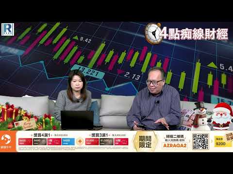 Raga Finance:4點痴線財經 20251219 - 第一節:日圓拆倉之謎 / 恒指突襲上望26200 / 中國版曼哈頓計劃 - 國產光刻機