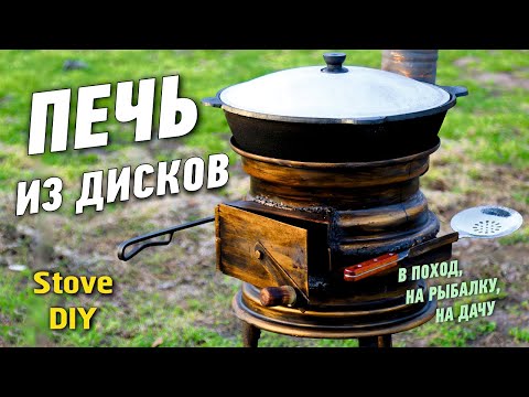 ПЕЧЬ, МАНГАЛ, ЖАРОВНЯ из автомобильных дисков/Wood Stove from Car rims DIY
