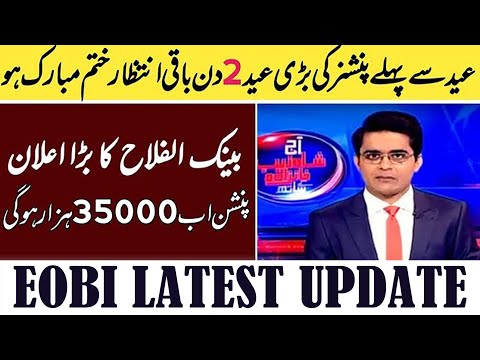 Great News For EOBI Pensioners | BIG Relief For Aged Pensioners | LATEST UPDATE 2/5/26