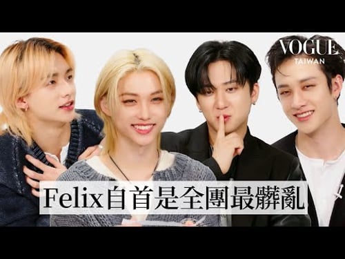 Stray Kids(스트레이 키즈)的真心話大冒險音軌超混亂!挑戰深蹲25下把攝影棚變健身房|Vogue Taiwan