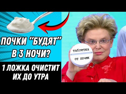 МАЛЫШЕВА РАССКАЗАЛА, как очистить почки и спать без пробуждений: натуральный рецепт
