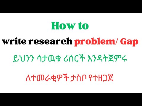 Writing statement of the problem in research ይህንን ሳታዉቁ ሪሰርች እንዳትጀምሩለተመራቂዎች ታስቦ የተዘጋጀ#research