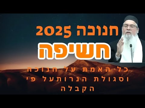 🔥 “אור הגנוז נפתח: סודות חנוכה והסגולות הכבירות מול הנרות!”🔥