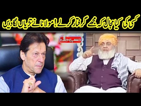 Molana Fazal Ur Rehman Ki Zabardast Press Conference | Hasb e Haal | Dunya News
