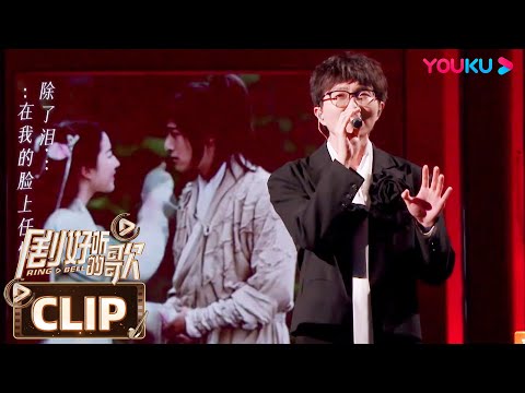 【舞台纯享】毛不易《一直很安静》,梦回《仙剑》三角虐恋 | 剧好听的歌 | 古巨基/毛不易/金志文/胡夏/陆虎/张远 | 优酷综艺 YOUKU SHOW