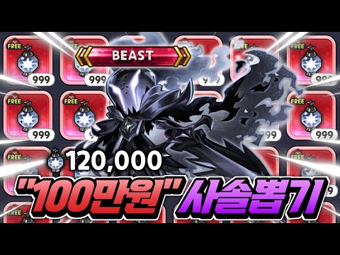 🔥사일런트 솔트 뽑으셨나요..??? 100만원 패키지 풀과금했더니..침묵의 빛 뽑기 120000개 멸망전 결과가??? 이게 맞나???