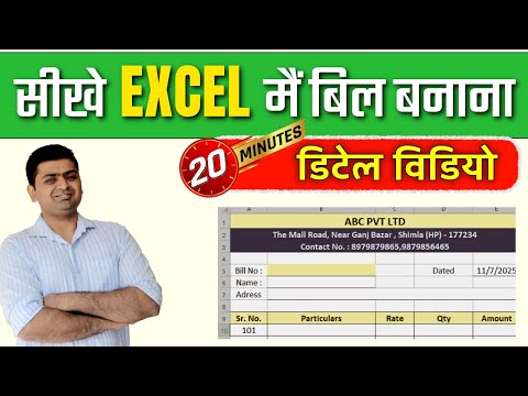 How to make automatic bill in Excel for beginners 😎 Detail Video in Hindi