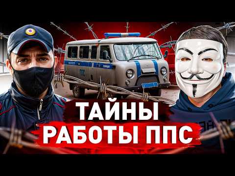 ⚠️ ПАЛКИ, АЛКАШИ, КЛАДМЕНЫ, ВЗЯТКИ: ИЗНАНКА СЛУЖБЫ В ППС | МУЛЬТИЧЕЛ +