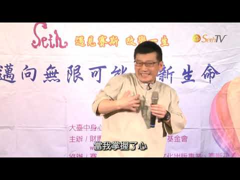 【許添盛醫師/賽斯】虛擬實境的世界(下) - 中文字幕