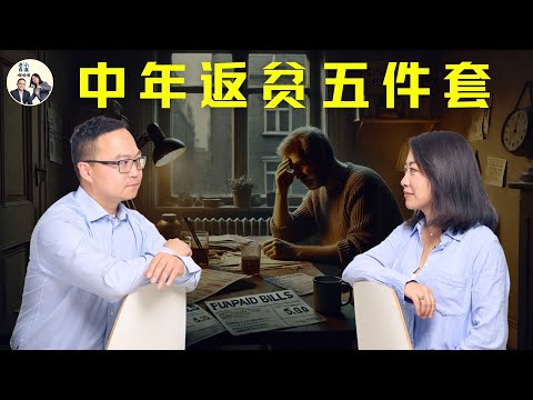 中年返贫五件套总有一款适合你