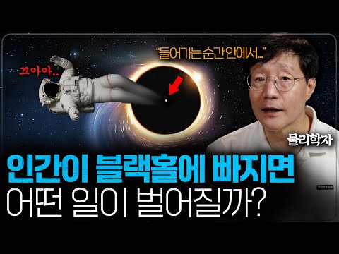 천문학계가 아직도 풀지 못한 블랙홀의 최대 미스터리ㅣ범준에 물리다