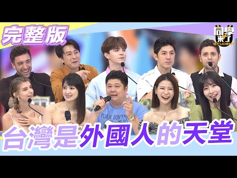 Foreigners know the advantages of Taiwan best!