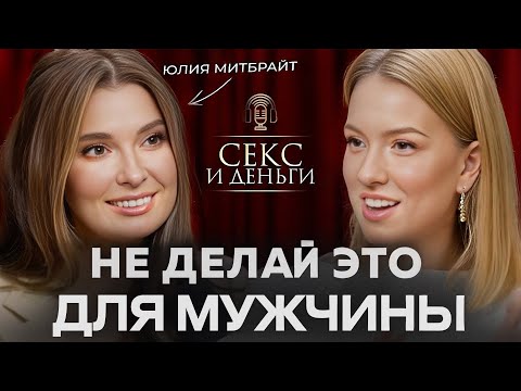 Так Ты Останешься Одна. Законы Отношений, которые нарушают женщины