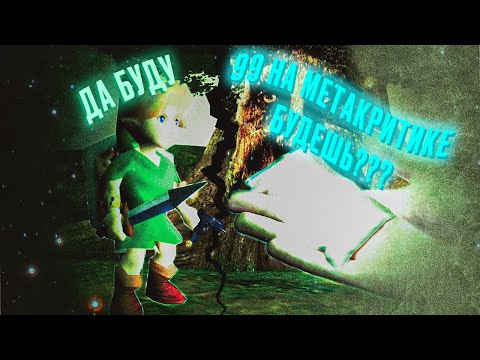 Zelda: Ocarina of Time или как вылечить Мефедроновую зависимость