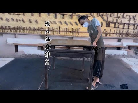 别人不要的老八仙桌,我收回来翻新改造后,让我拥有了一件精美的老物件。#解压 #老物件 #旧院改造 #红木维修