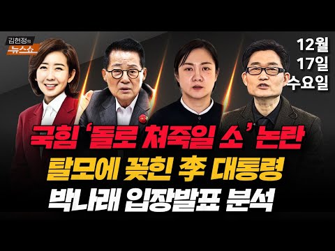 📍박나래 논란 어디부터 시작됐나 | 하재근 문화평론가 스튜디오 출연