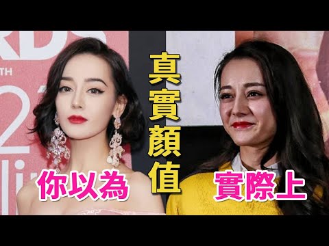 離開美顏濾鏡女星都是普通人,迪麗熱巴反差超大,劉詩詩與之前判若兩人,趙露思臉直接胖了2圈#迪麗熱巴#趙露思#白鹿#楊紫#劉詩詩#呱唧娛樂