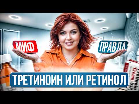 Вы НЕПРАВИЛЬНО пользуетесь третиноином! / Как использовать третиноин и не угробить кожу?