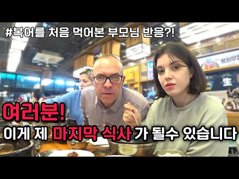 My parents' reaction when they first tried puffer fish?!?!?! "Isn't this attempted murder??"