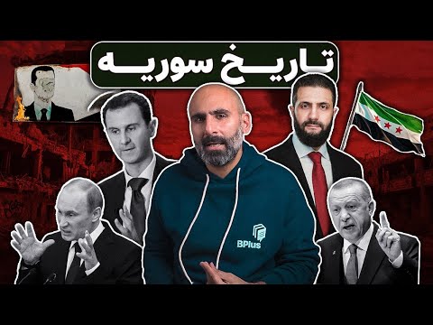 تاریخ سوریه، داستان یک نفرین جغرافیایی