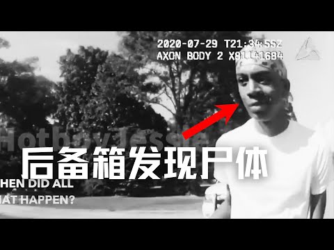 超速违规检查意外车中发现尸体,神秘力量引导警察破案,剧本都不敢这么写,上帝亲自配乐| Eric长安万年