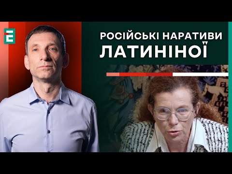 ⚡️Портников: ПРОБЛЕМА ЛАТИНІНОЇ🔥Чому УКРАЇНЦІ ПОДІЛЯЮТЬ ПОГЛЯДИ ЛАТИНІНОЇ? | Суботній політклуб