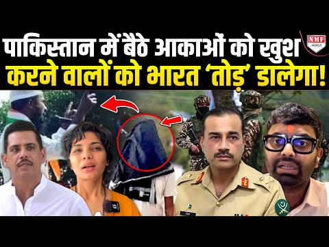 नेहा हो, वाड्रा हो या नौशाद, भारत में बैठकर जो पाकिस्तानी आकाओं को खुश करेगा भयंकर इलाज होगा !