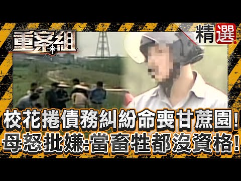 School beauty Juan died in a sugarcane field due to a debt dispute and her body was mutilated!