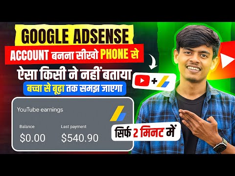 Google Adsense Account Kaise Banaye | Adsense Account Kaise Banaye | How To Create Google Adsense