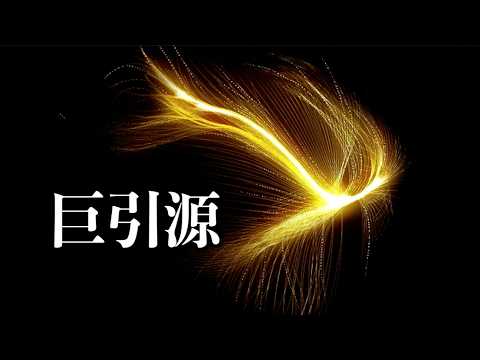 宇宙中讓我不解的一些事物|空洞、巨引源、宇宙暗流、黑洞、宇宙的邊界