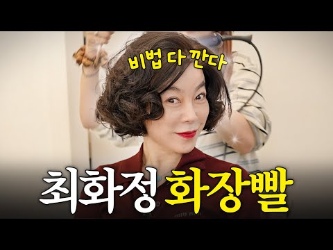 The secret to clear skin, revealed for the first time by Choi Hwa-jung, the icon of the time (sol...