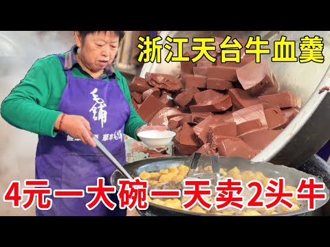 Zhejiang Tiantai cattle blood soup selling 2 cows a day hidden under the bridge claiming to have