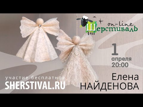 Елена Найденова «Ангелочки»