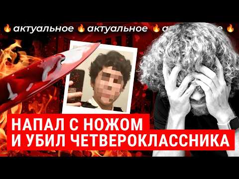 Атаки на школы Петербурга и Подмосковья. Будет хуже? | Ультраправые подростки, рост преступности