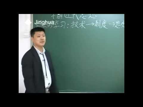 我们绝不学洋人的制度,坚决不搞三权分立 #袁腾飞