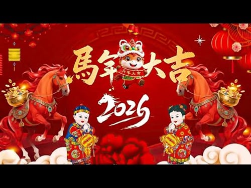 🧧 Chinese New Year Music 2026 | Top 100 Lunar New Year Songs – 恭喜发财・精选经典贺岁金曲合集