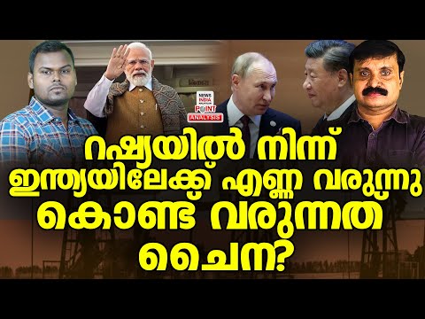 RICയുടെ വൻ നീക്കം|Political Analysis|Debate Malayalam| NEWS INDIA MALAYALAM POINT