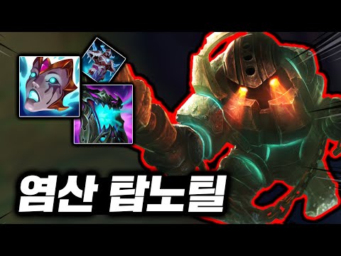 Slaughter your opponents with a crazy depth charge! "Top Nautilus," an E-line champion with bizar...