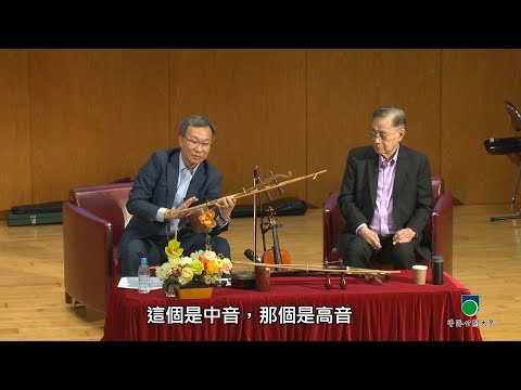 OUHK - 粵劇文化系列:粵劇曲藝縱橫談(第一部分)