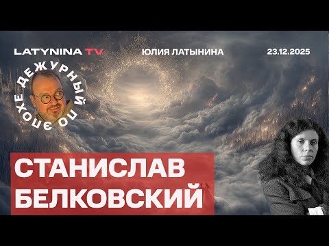 Станислав Белковский. Мирный процесс. Делегация при ПАСЕ