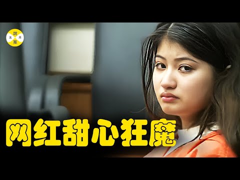 混血美女一夜躥紅成為网络爭相模仿的對象 熱門网红背後的惡魔故事以及真相卻無人問津#热门#社会 #甜心教主#网红#事件#网红的疯狂世界