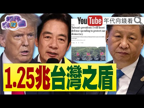 Building a #TaiwanShield! #LaiChingTe: Defense Budget of 1.25 Trillion NTD for the Next 8 Years! ...