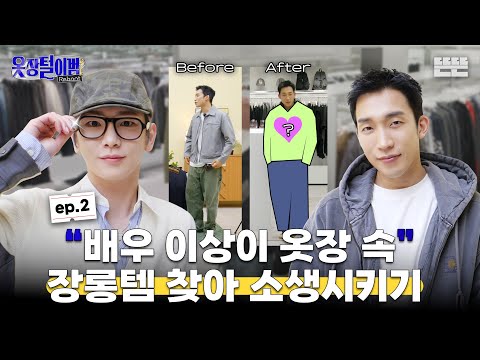 KEY Revives Lee Sang Yi's Unworn Items (🚨Harder than BND🤯) | THE CLOSET DETECTIVE: REBOOT EP.2