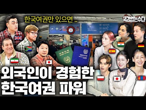 해외 공항에서 목격한 한국여권 때문에 귀화까지 해버린 외국인들? | 국경없는 수다 몰아보기