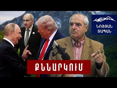 Նոյյան Տապան. Հյուր՝ Գերագույն խորհրդի պատգամավոր (1990-1999թթ.), քաղաքական գործիչ Ազատ Արշակյան