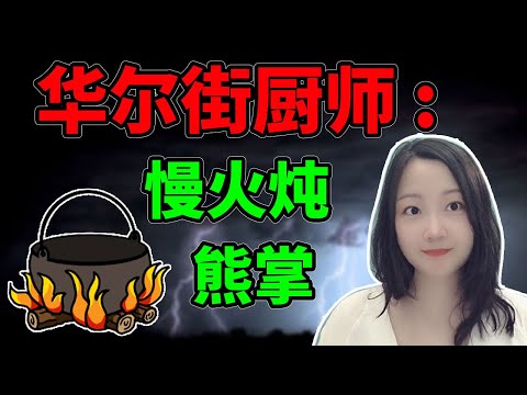 火候控制的很好!NaNa说美股(2025.12.24)