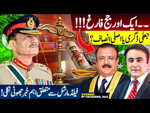 Another Judge REMOVED | Fake degree or real justice? | False news about Field Marshal EXPOSED