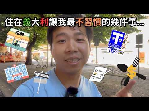 在台灣只要7天但在義大利卻要等上7個月就知道義大利人有多慢活😂(CC字幕)