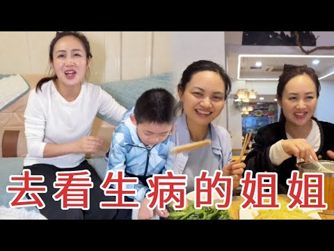 媳妇去看望生病的姐姐,还带姐姐去买了鞋,姐妹两感情真好!【杨翠花V】