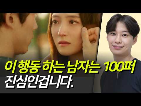 남자가 진심일 때